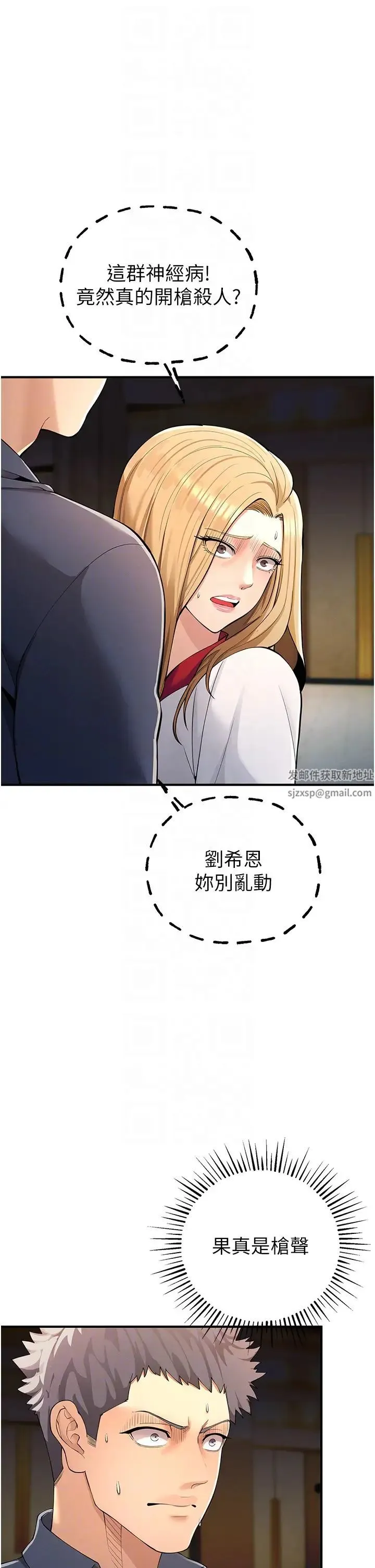 贪婪游戏 第5话-迎来第一个危机 第24页