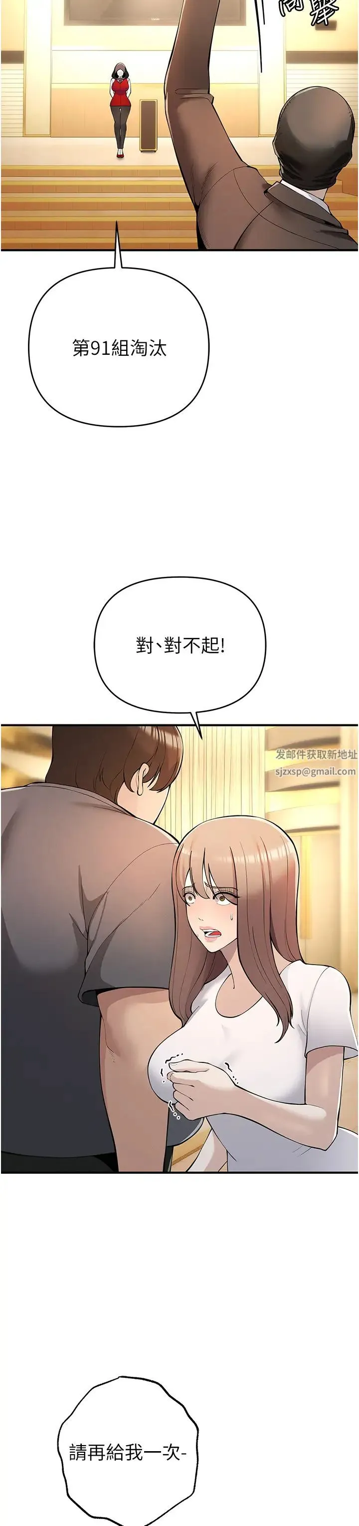 贪婪游戏 第5话-迎来第一个危机 第16页