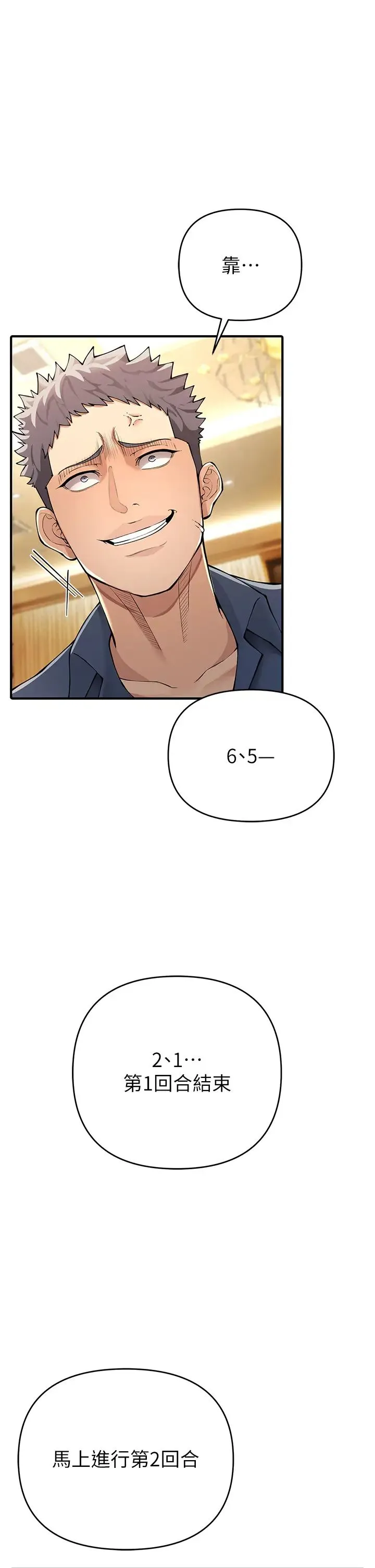 贪婪游戏 第5话-迎来第一个危机 第5页