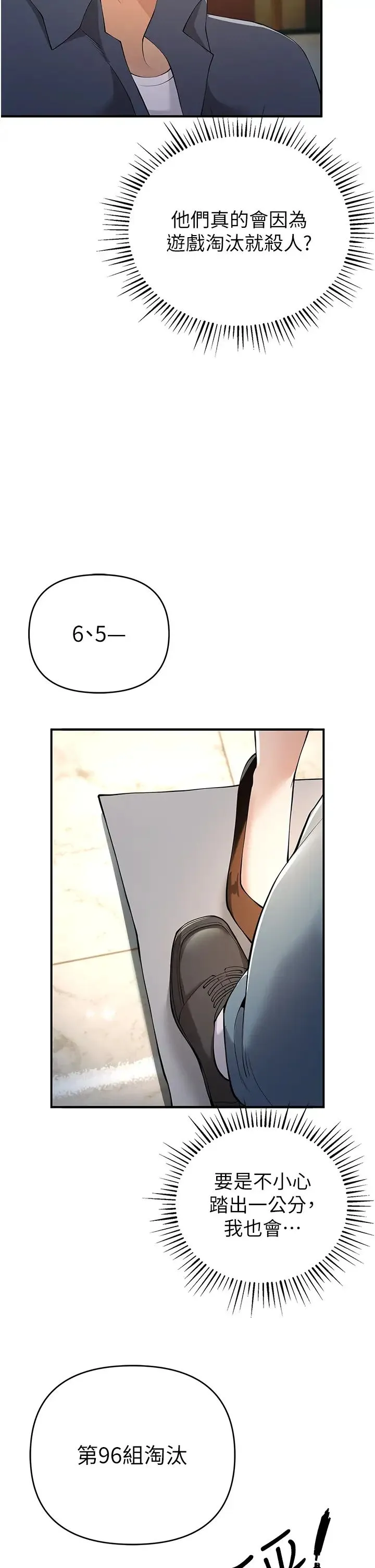 贪婪游戏 第5话-迎来第一个危机 第25页