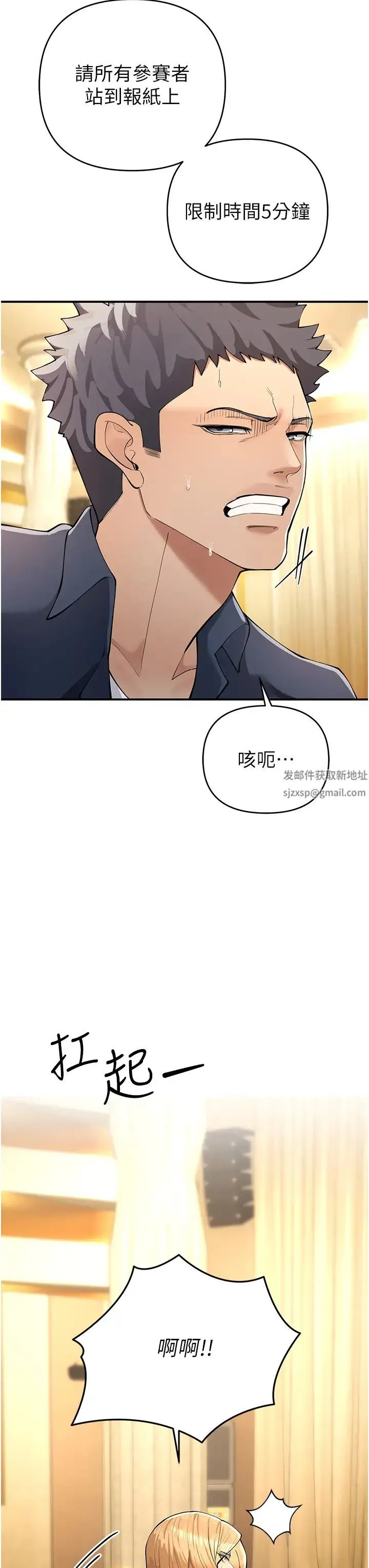 贪婪游戏 第5话-迎来第一个危机 第36页