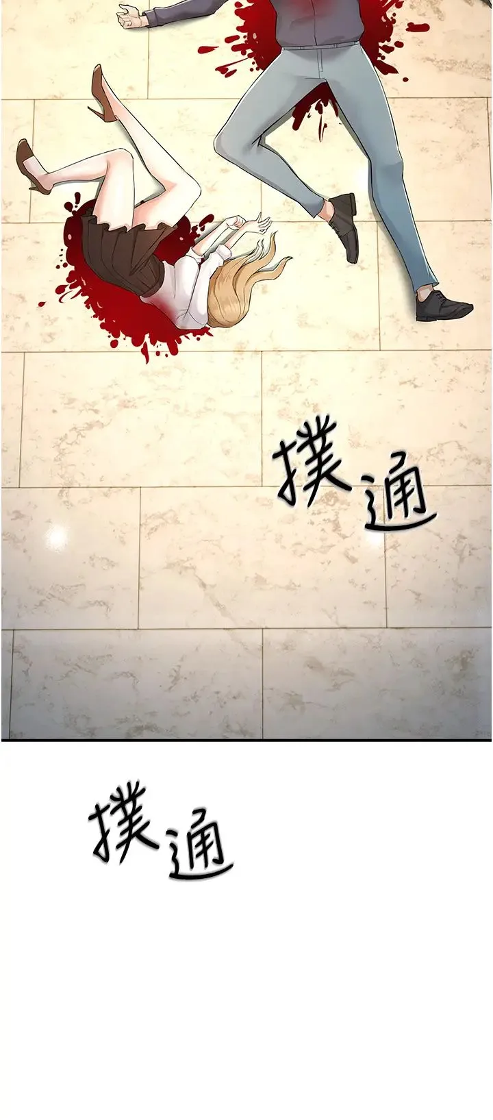 贪婪游戏 第5话-迎来第一个危机 第45页
