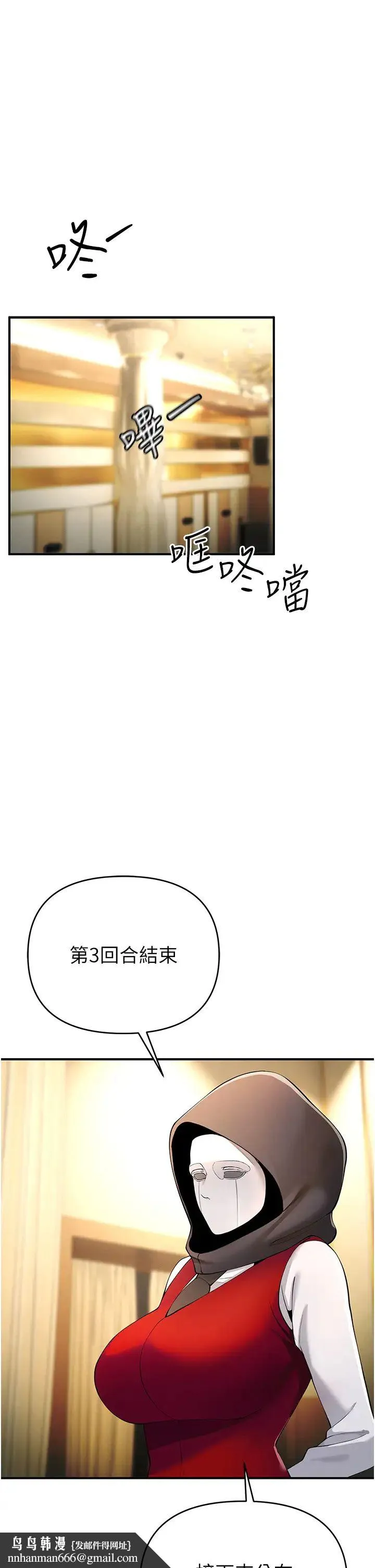 贪婪游戏 第5话-迎来第一个危机 第29页