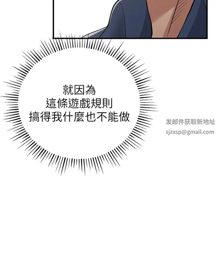 贪婪游戏 第5话-迎来第一个危机 第33页
