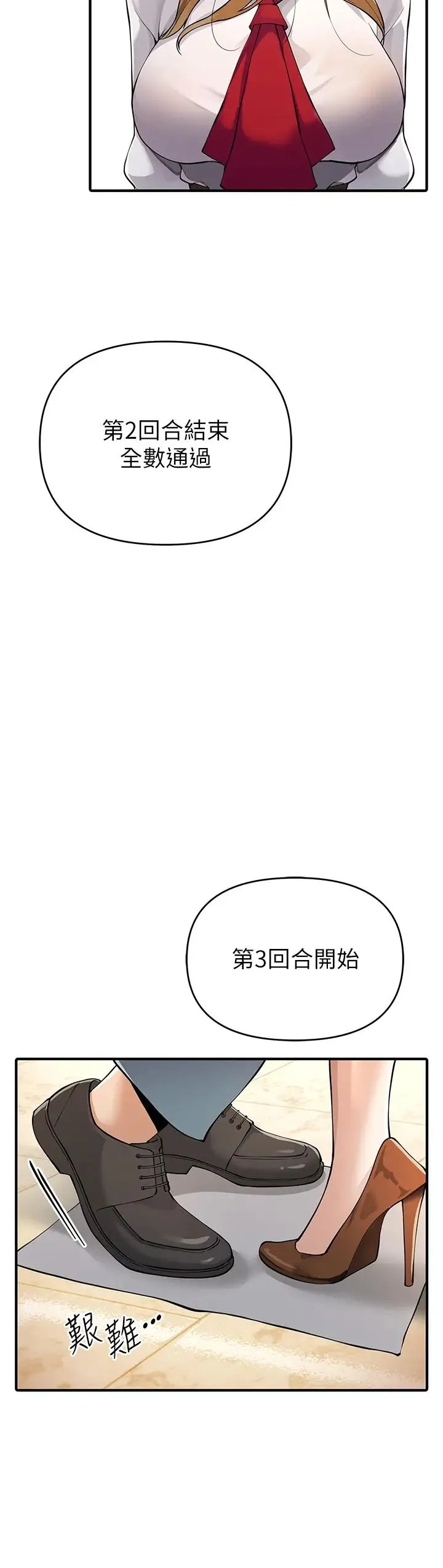 贪婪游戏 第5话-迎来第一个危机 第8页