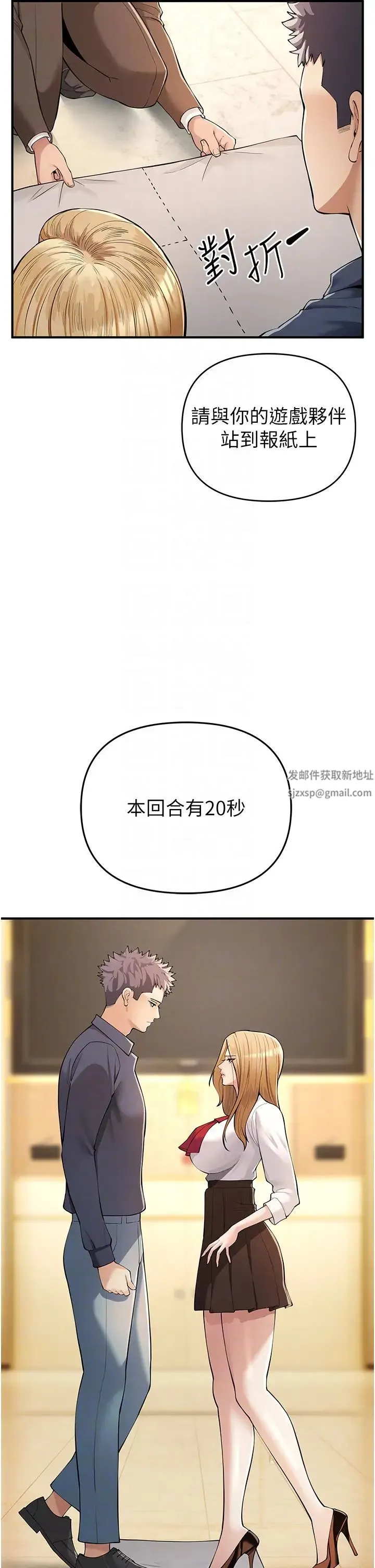 贪婪游戏 第5话-迎来第一个危机 第6页