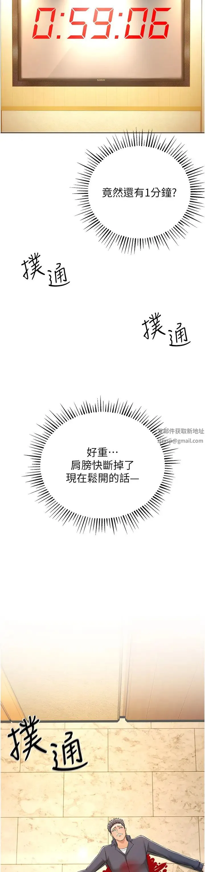 贪婪游戏 第5话-迎来第一个危机 第44页