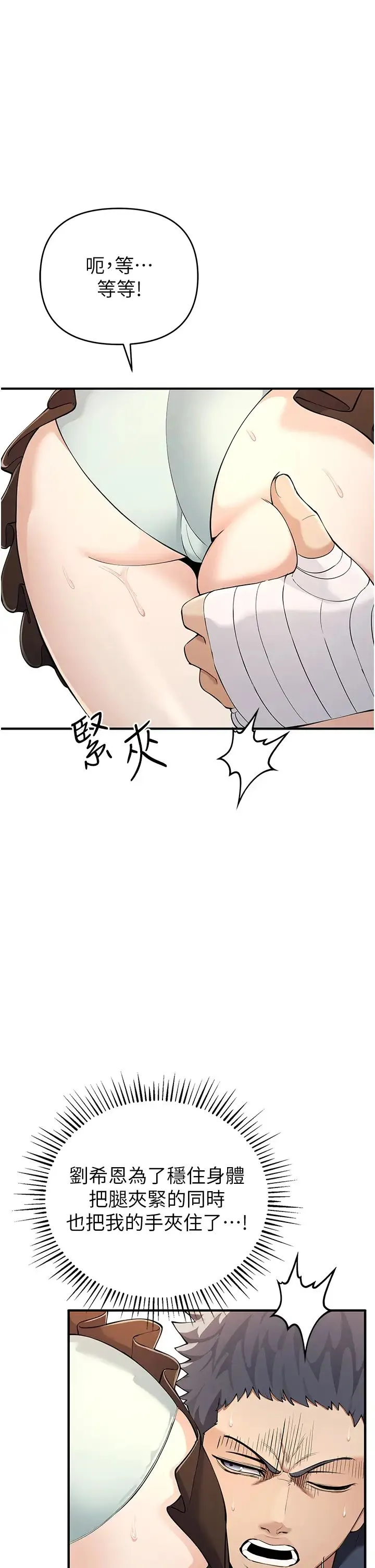 贪婪游戏 第5话-迎来第一个危机 第39页