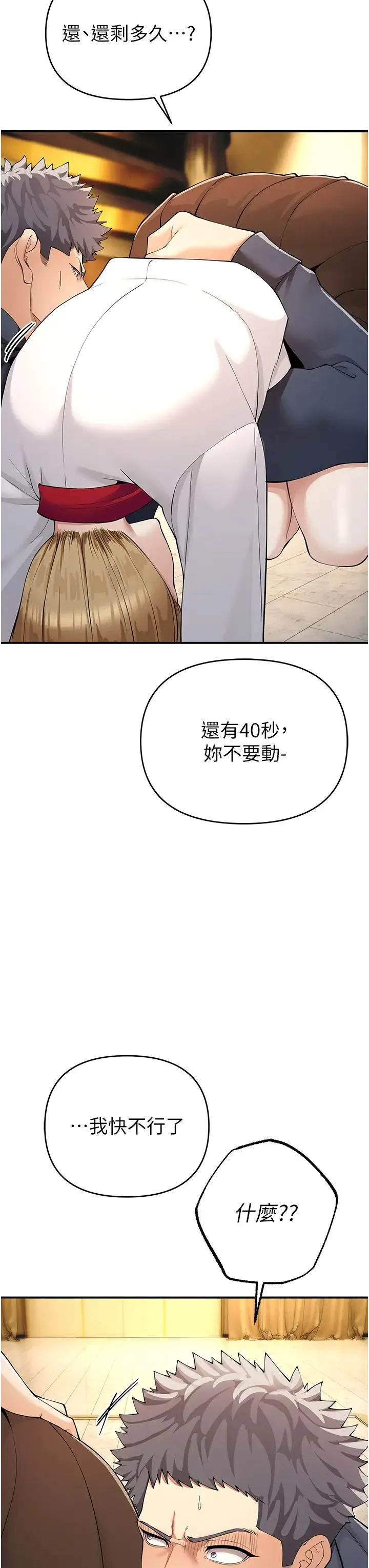 贪婪游戏 第5话-迎来第一个危机 第48页