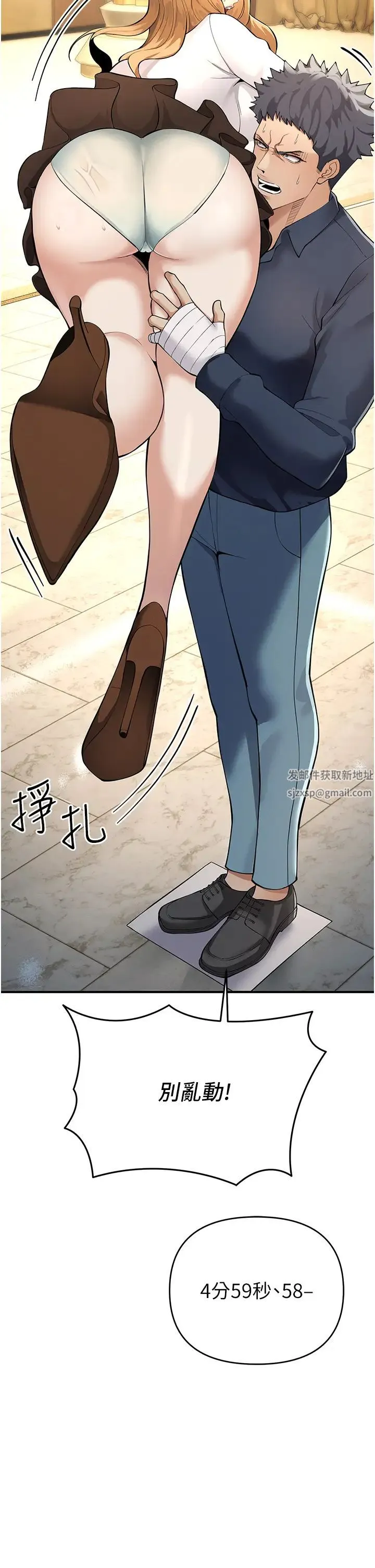 贪婪游戏 第5话-迎来第一个危机 第37页