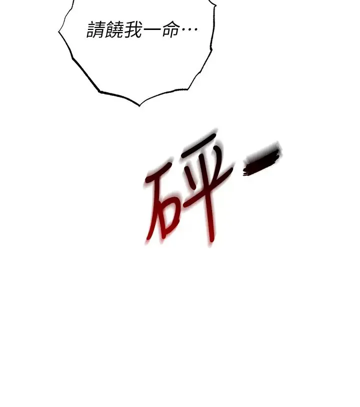 贪婪游戏 第5话-迎来第一个危机 第23页