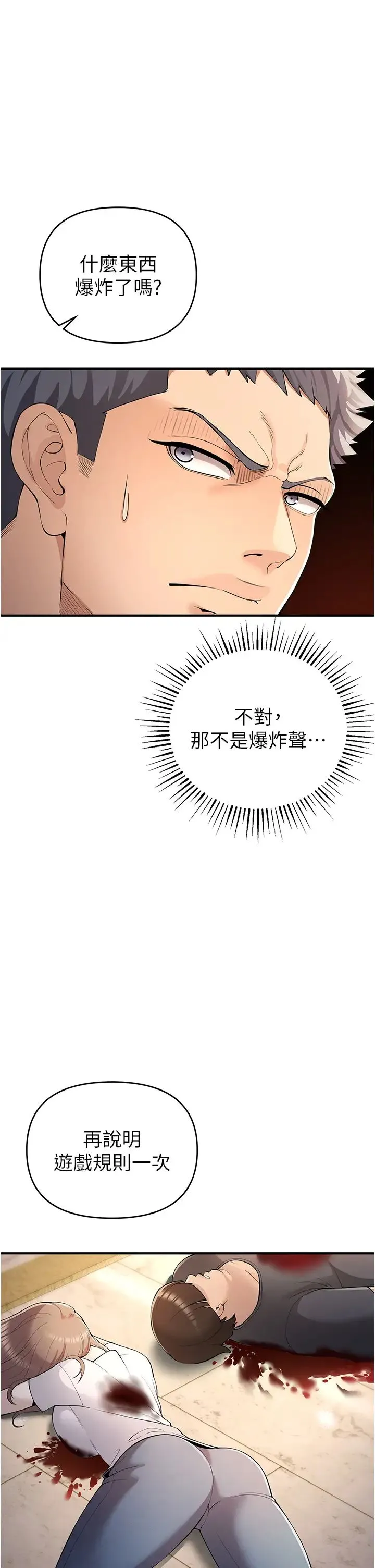 贪婪游戏 第5话-迎来第一个危机 第19页