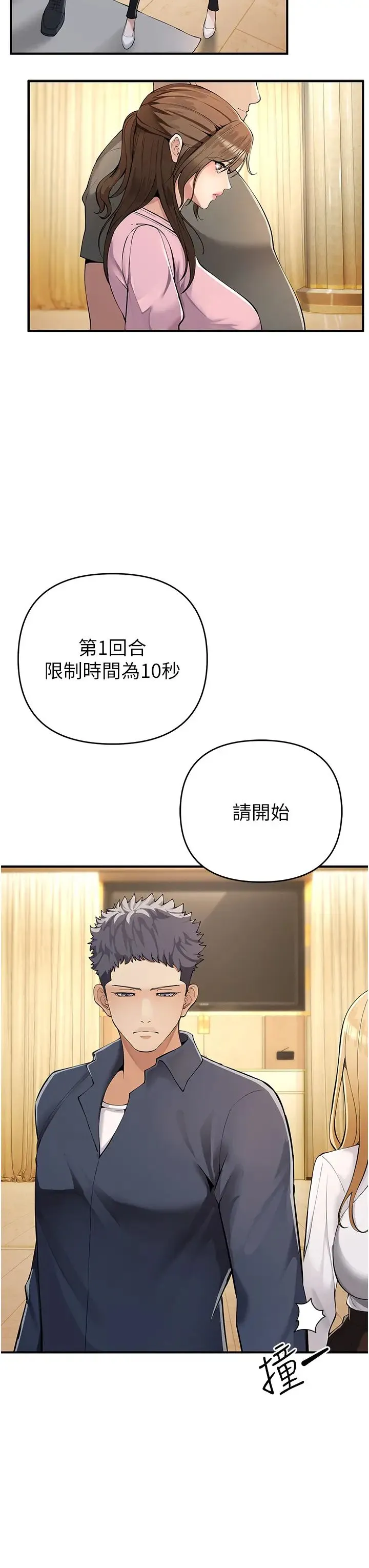 贪婪游戏 第5话-迎来第一个危机 第3页