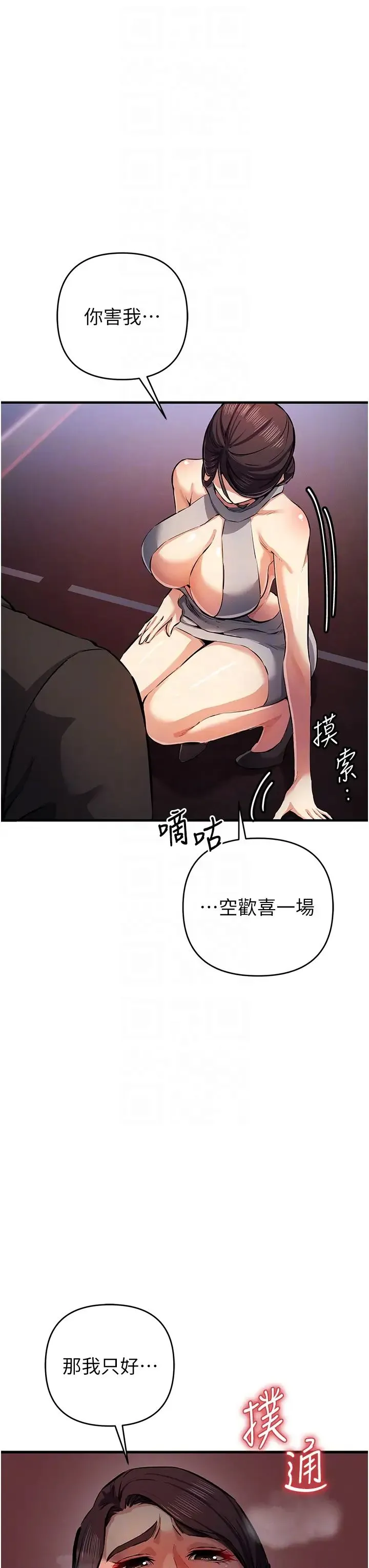 贪婪游戏 第25話-你不插的話就換我插瞭♥ 第18页
