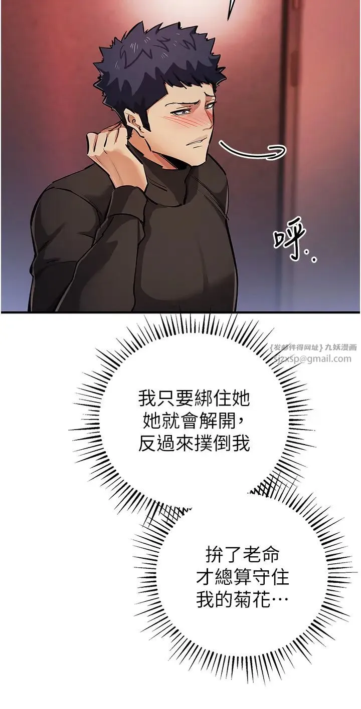 贪婪游戏 第25話-你不插的話就換我插瞭♥ 第35页