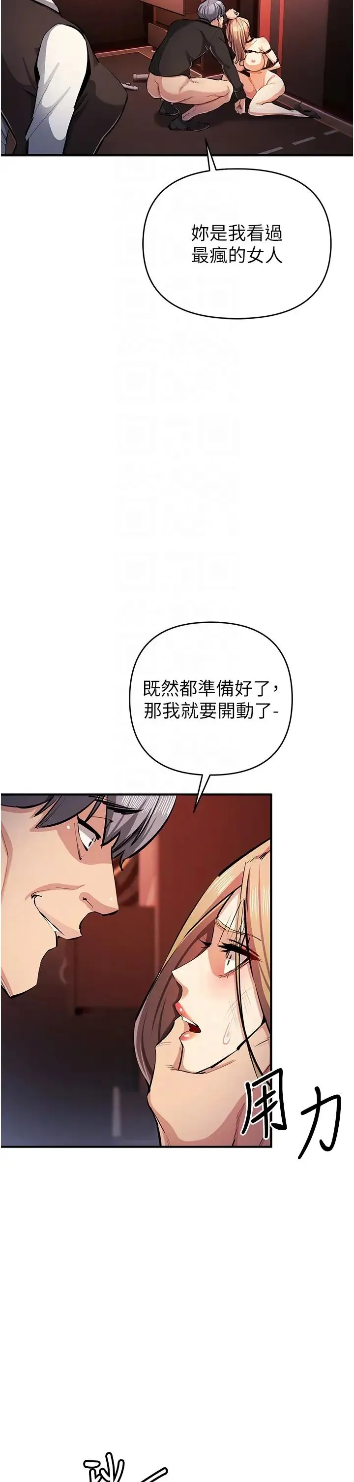 贪婪游戏 第25話-你不插的話就換我插瞭♥ 第24页