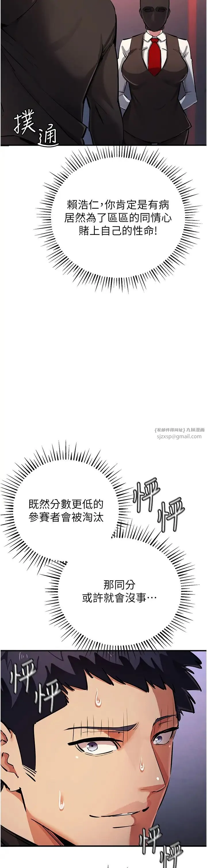 贪婪游戏 第25話-你不插的話就換我插瞭♥ 第47页