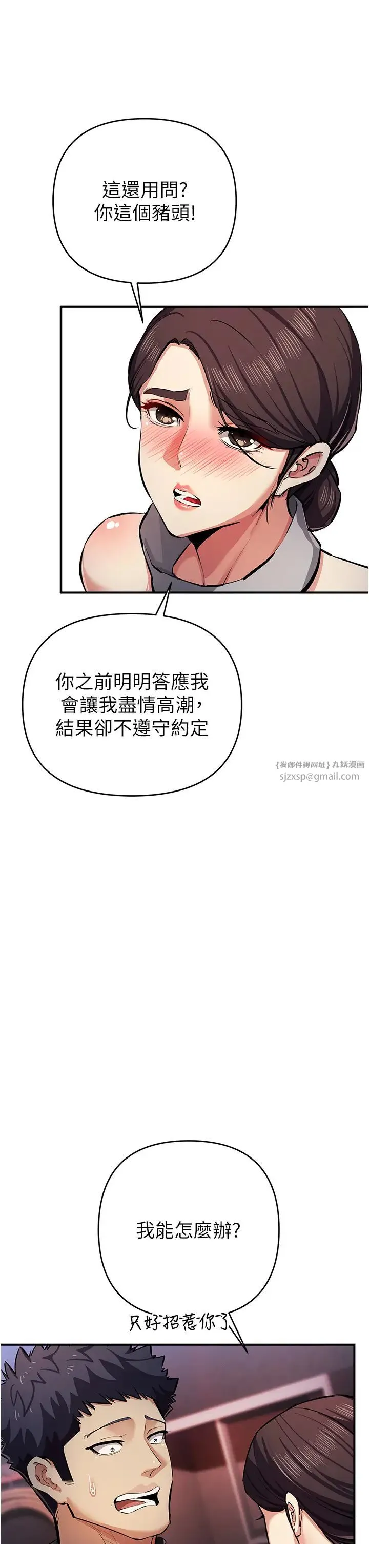 贪婪游戏 第25話-你不插的話就換我插瞭♥ 第12页