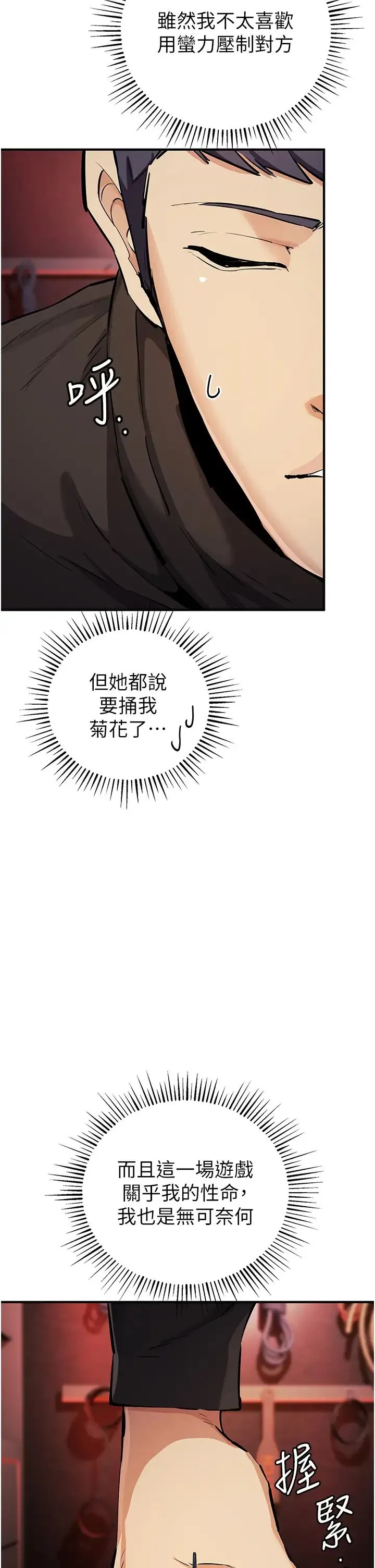 贪婪游戏 第25話-你不插的話就換我插瞭♥ 第37页