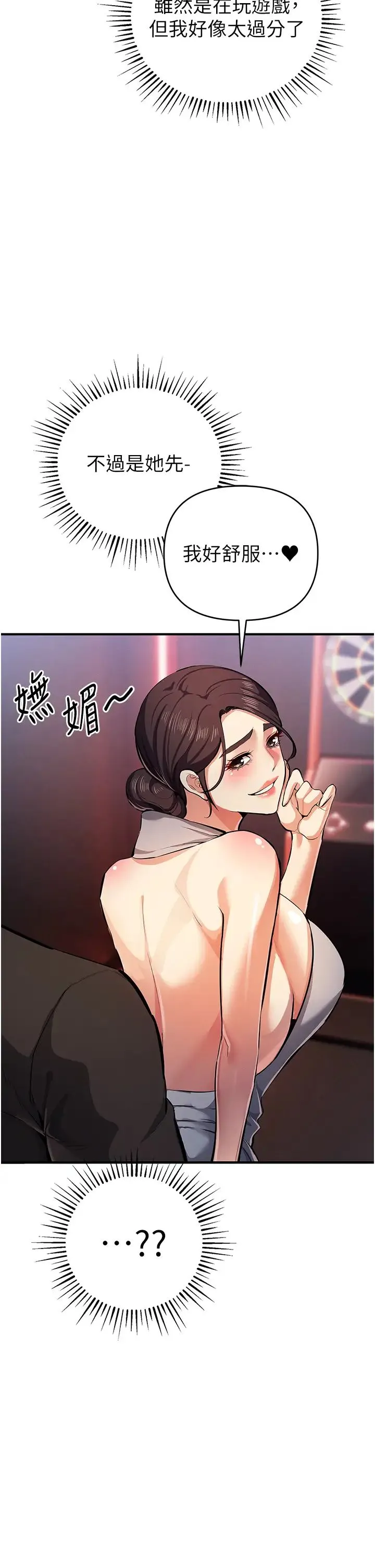 贪婪游戏 第25話-你不插的話就換我插瞭♥ 第9页