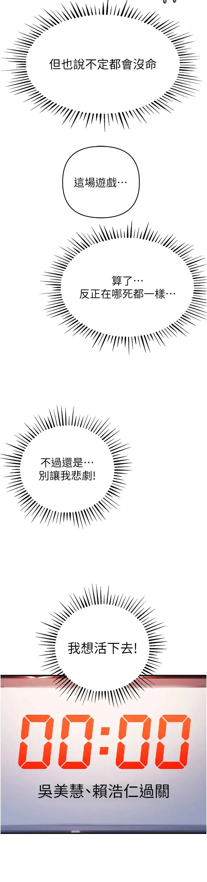 贪婪游戏 第25話-你不插的話就換我插瞭♥ 第48页