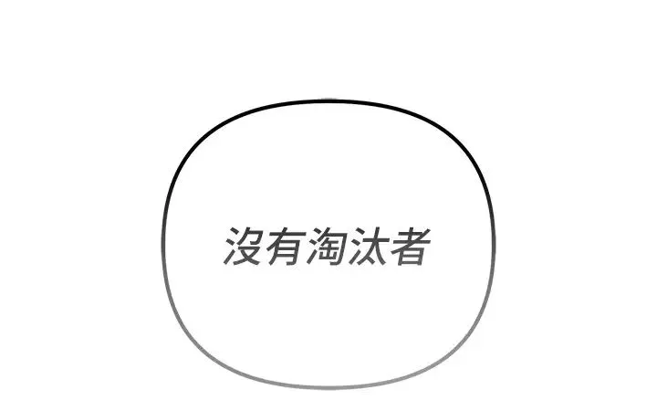 贪婪游戏 第25話-你不插的話就換我插瞭♥ 第49页