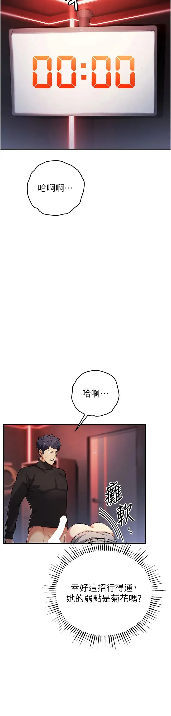 贪婪游戏 第25話-你不插的話就換我插瞭♥ 第7页