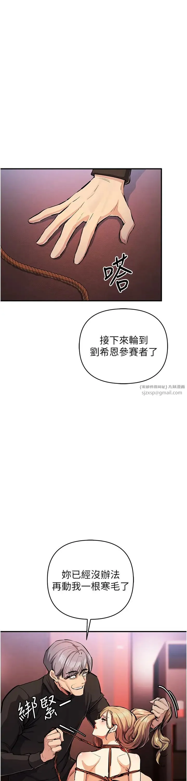 贪婪游戏 第25話-你不插的話就換我插瞭♥ 第21页