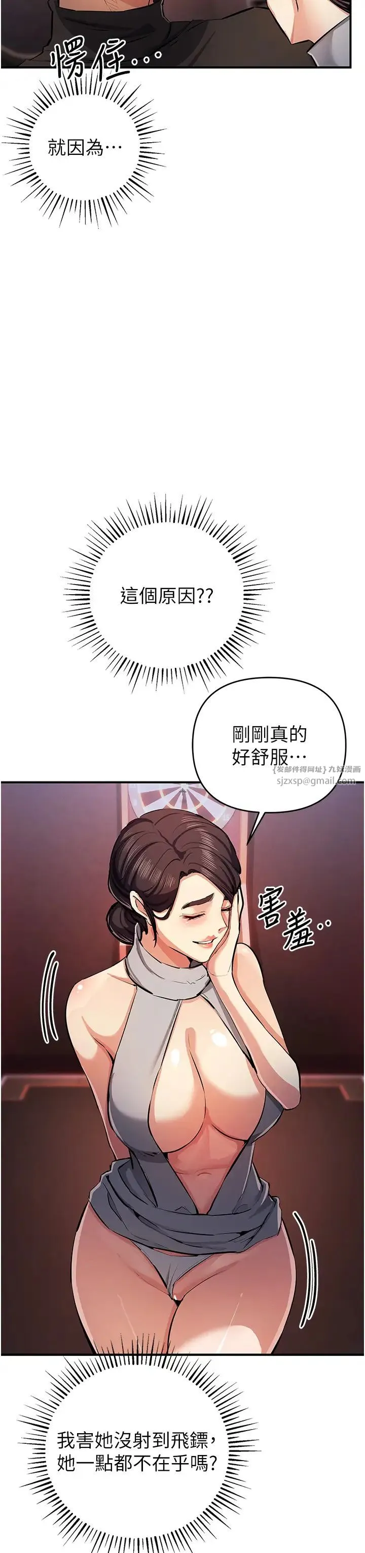 贪婪游戏 第25話-你不插的話就換我插瞭♥ 第13页