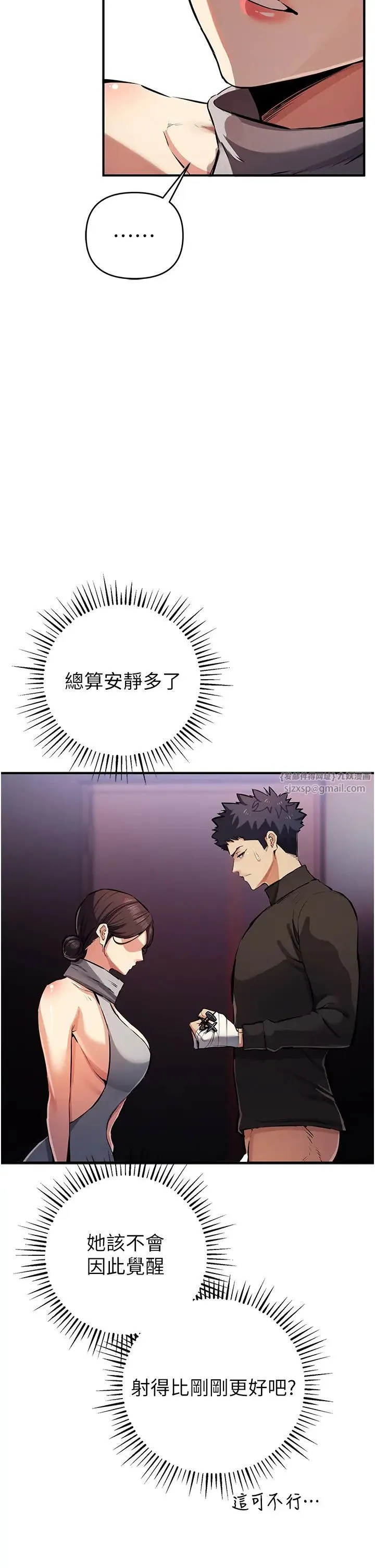贪婪游戏 第25話-你不插的話就換我插瞭♥ 第17页