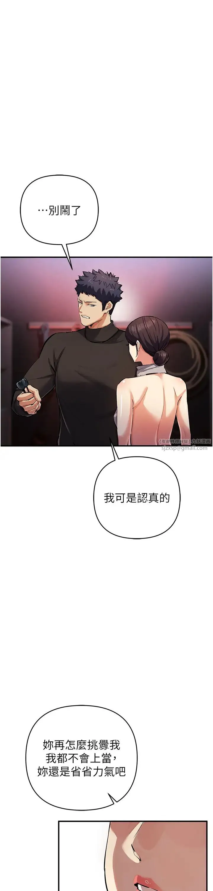 贪婪游戏 第25話-你不插的話就換我插瞭♥ 第16页