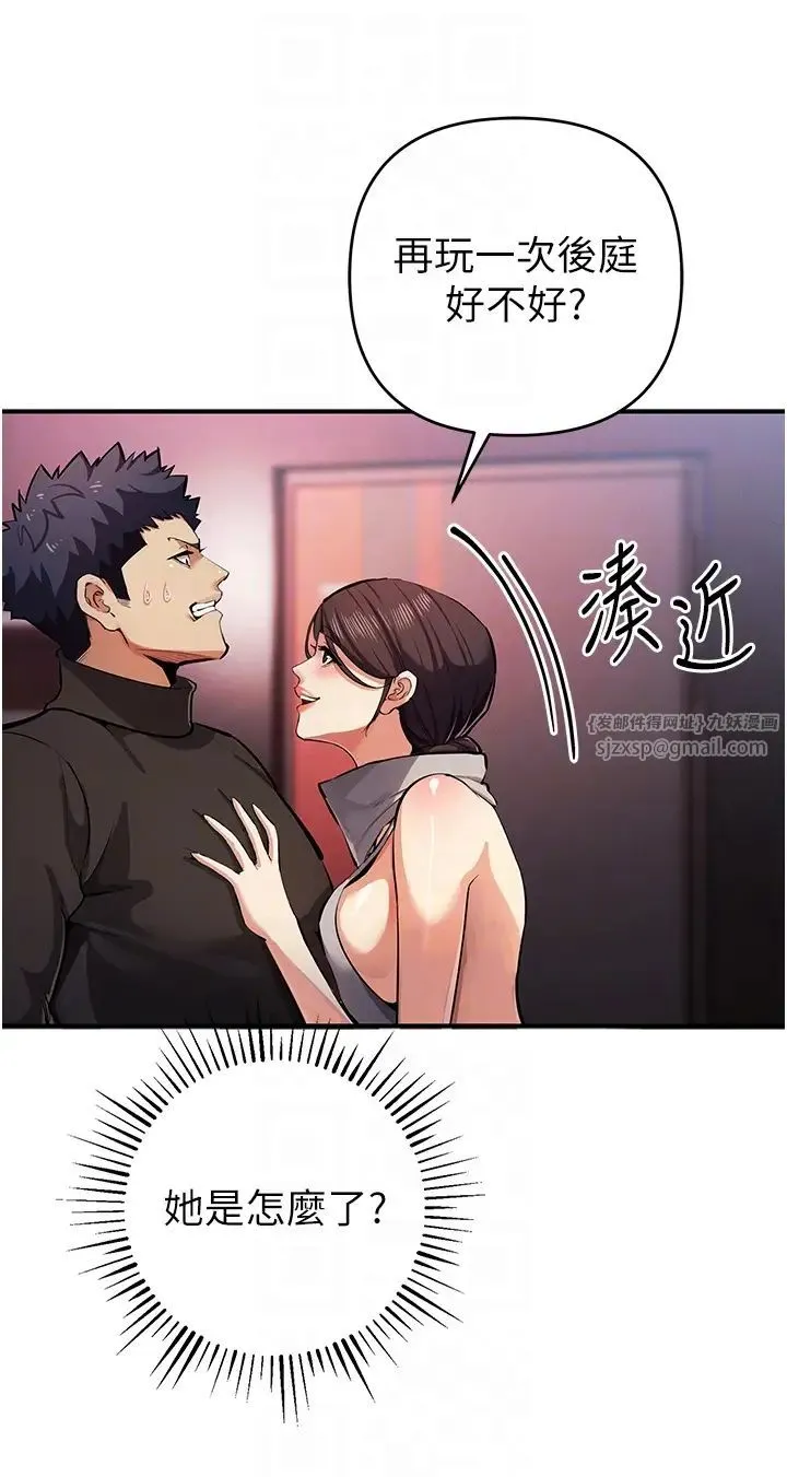 贪婪游戏 第25話-你不插的話就換我插瞭♥ 第10页