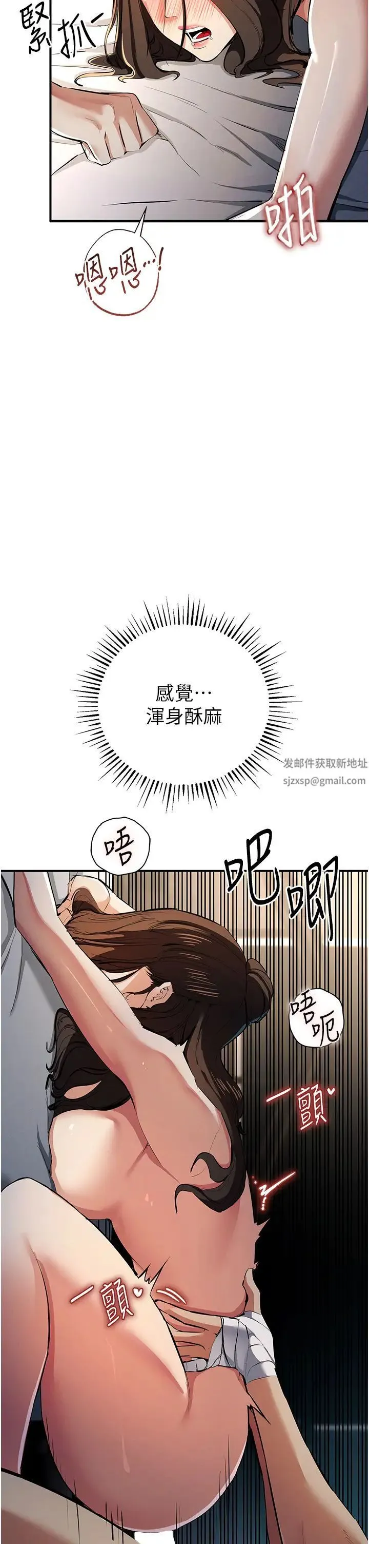 贪婪游戏 第16話-在體內相互交融的體液 第27页