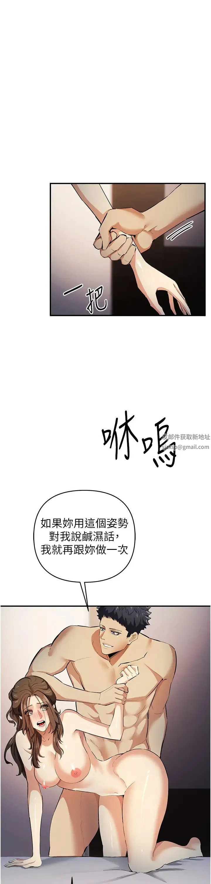 贪婪游戏 第16話-在體內相互交融的體液 第16页
