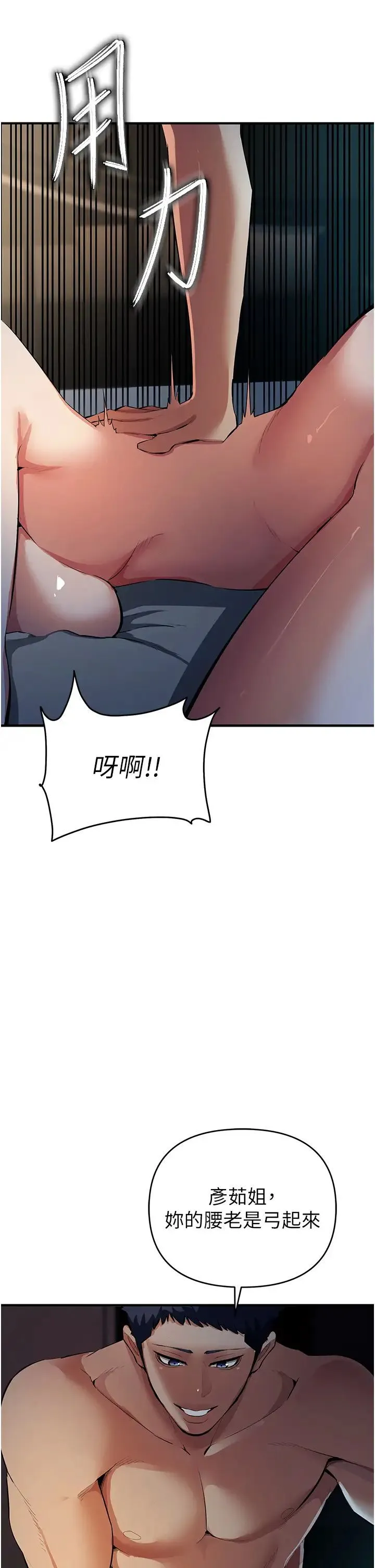 贪婪游戏 第16話-在體內相互交融的體液 第29页