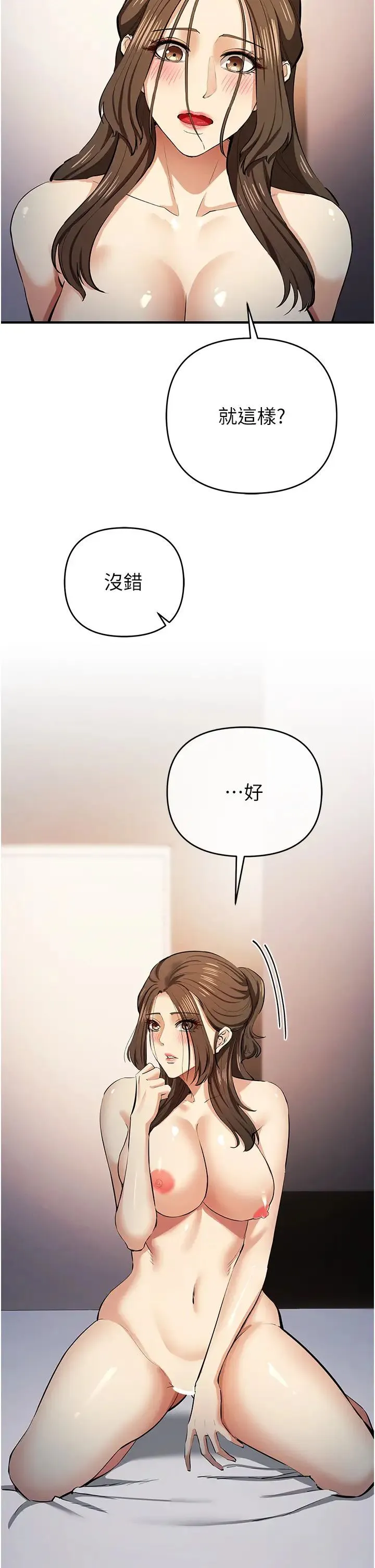 贪婪游戏 第16話-在體內相互交融的體液 第9页