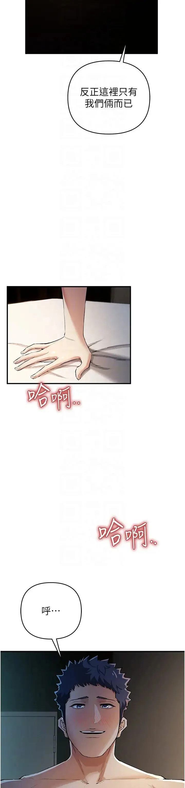 贪婪游戏 第16話-在體內相互交融的體液 第18页