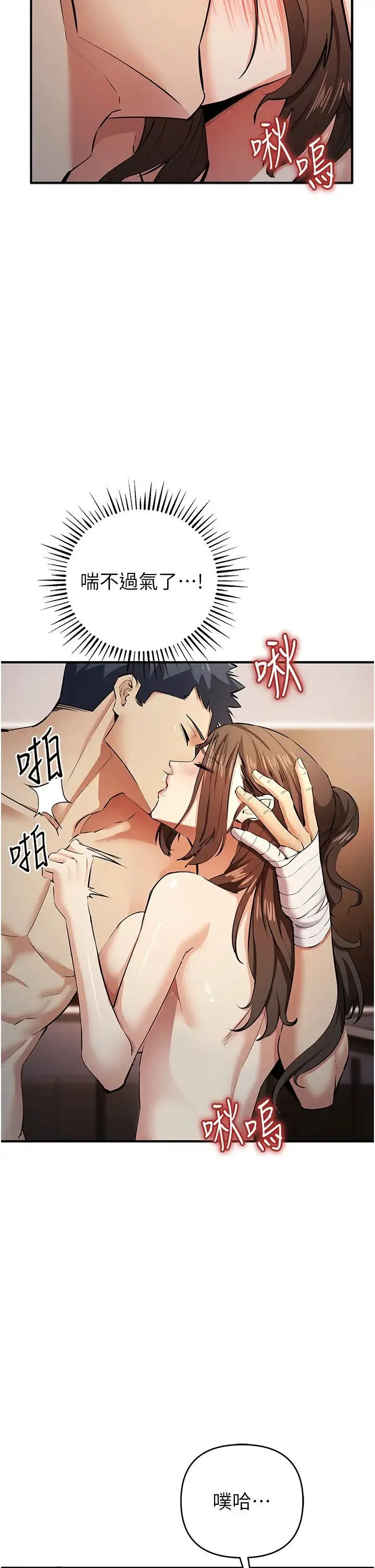 贪婪游戏 第16話-在體內相互交融的體液 第3页