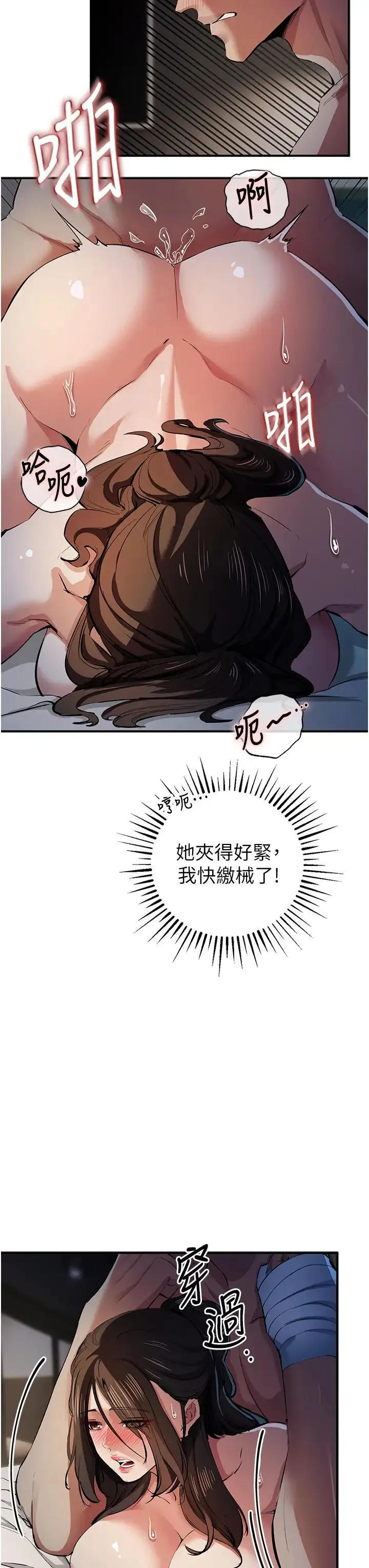 贪婪游戏 第16話-在體內相互交融的體液 第33页