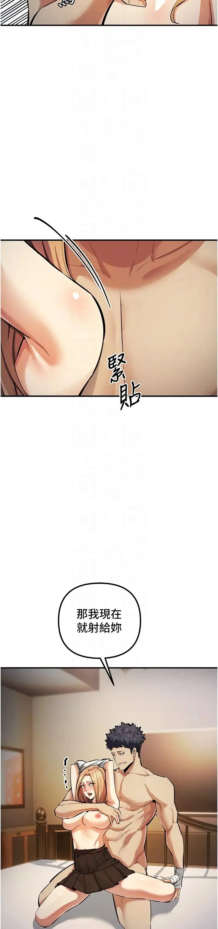贪婪游戏 第28話-被精液填滿的小穴 第26页