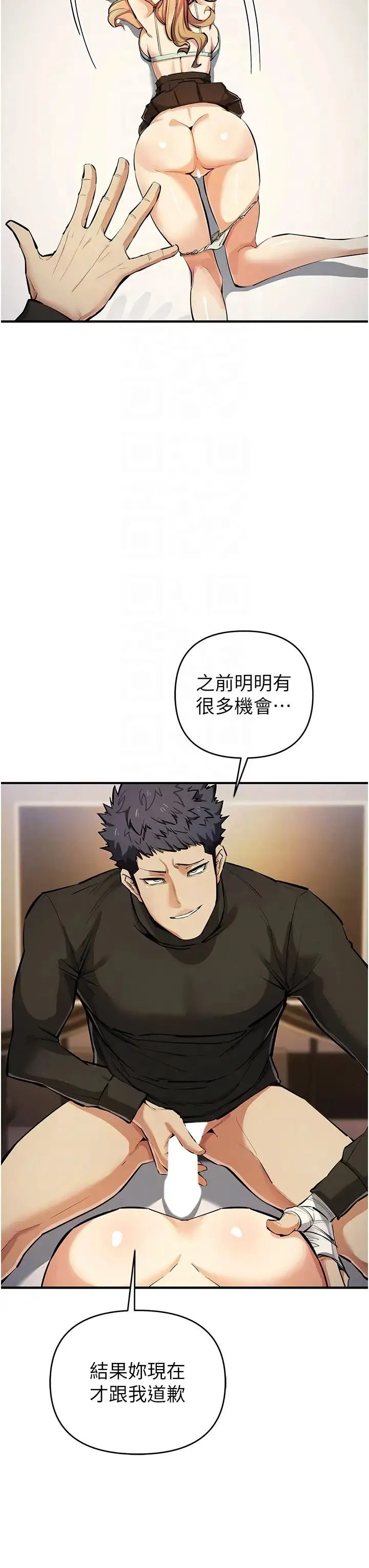 贪婪游戏 第28話-被精液填滿的小穴 第6页