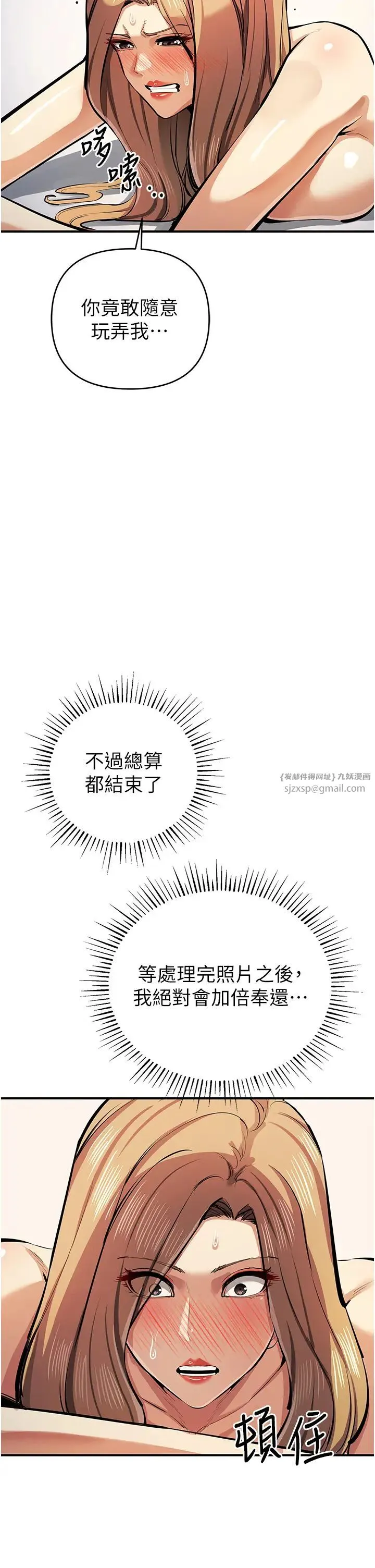 贪婪游戏 第28話-被精液填滿的小穴 第33页