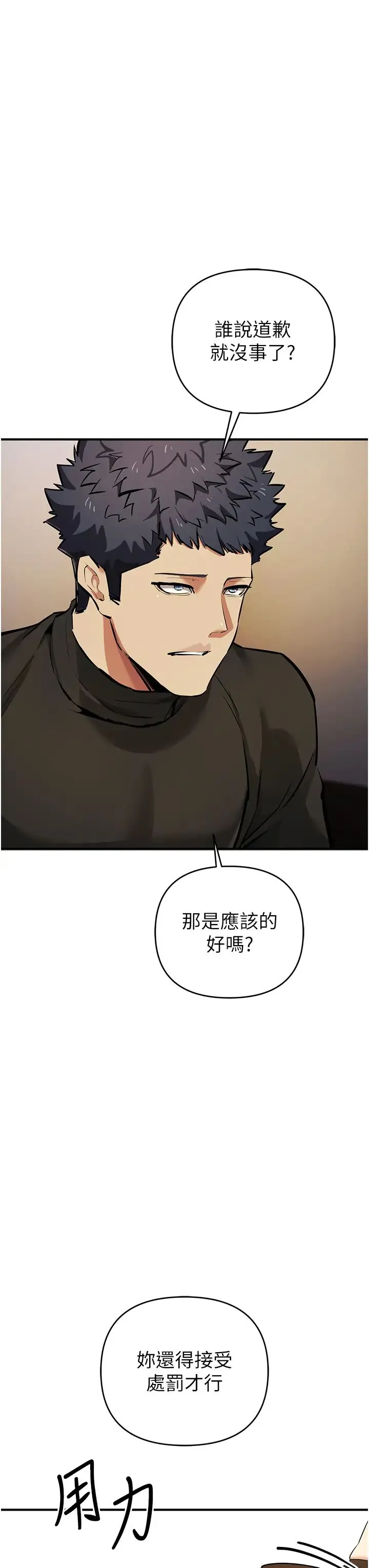 贪婪游戏 第28話-被精液填滿的小穴 第11页