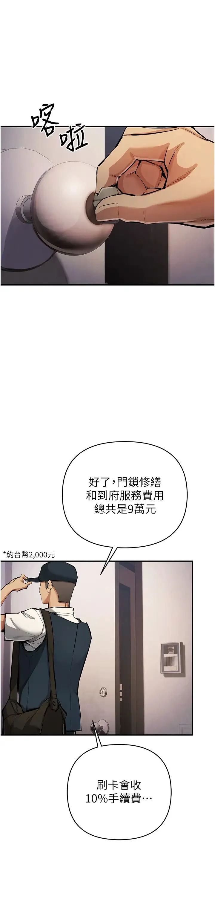 贪婪游戏 第28話-被精液填滿的小穴 第38页