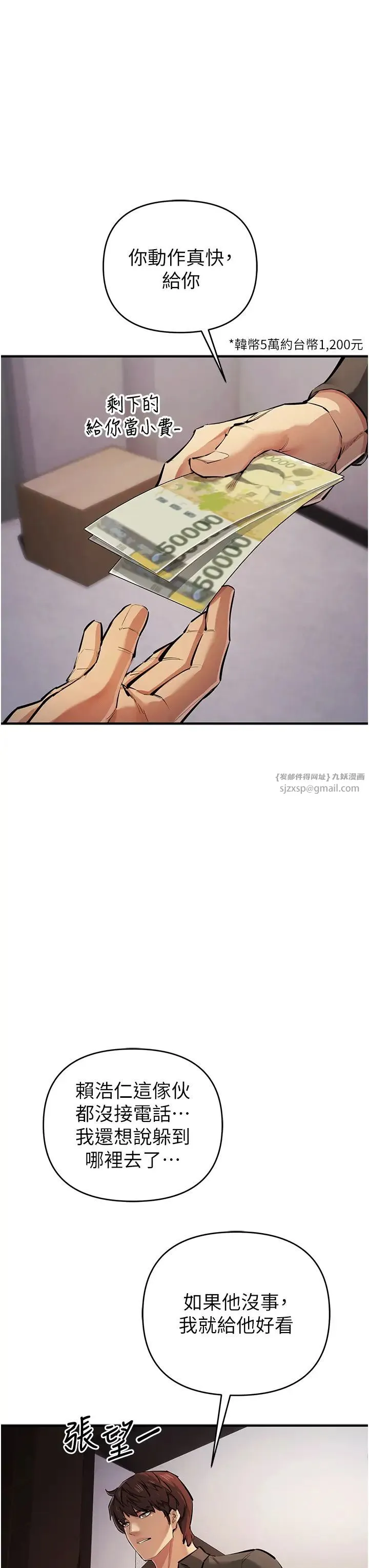 贪婪游戏 第28話-被精液填滿的小穴 第39页