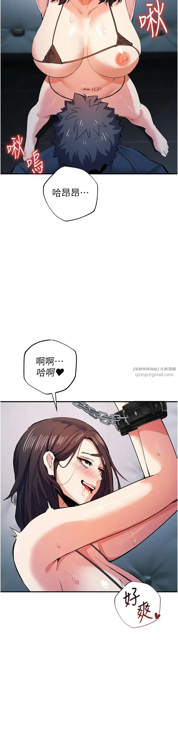 贪婪游戏 第19話-我已經到極限瞭♥ 第12页