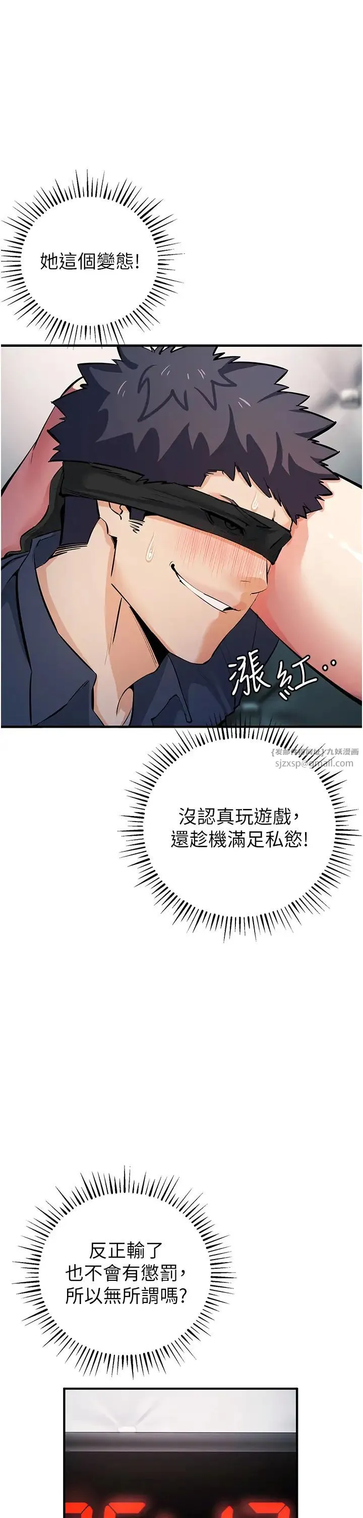 贪婪游戏 第19話-我已經到極限瞭♥ 第21页