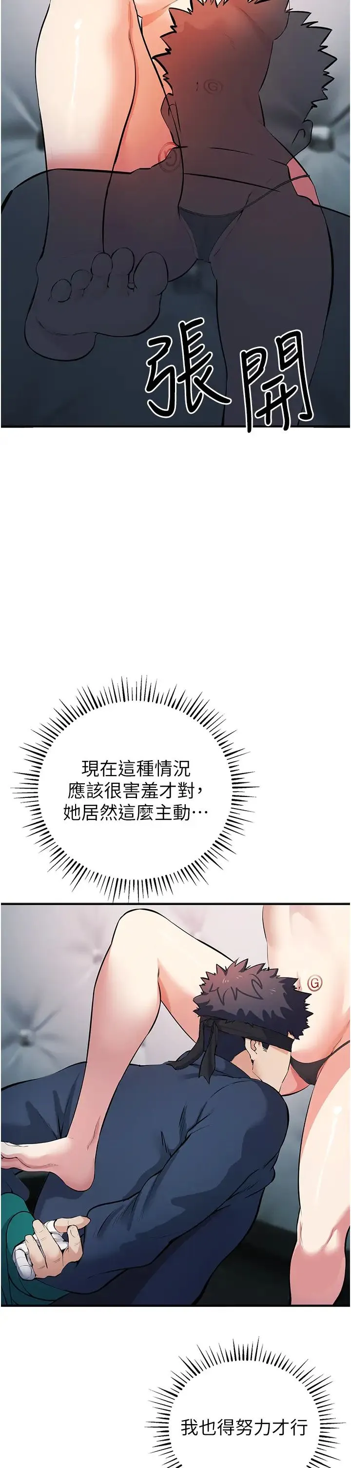 贪婪游戏 第19話-我已經到極限瞭♥ 第17页
