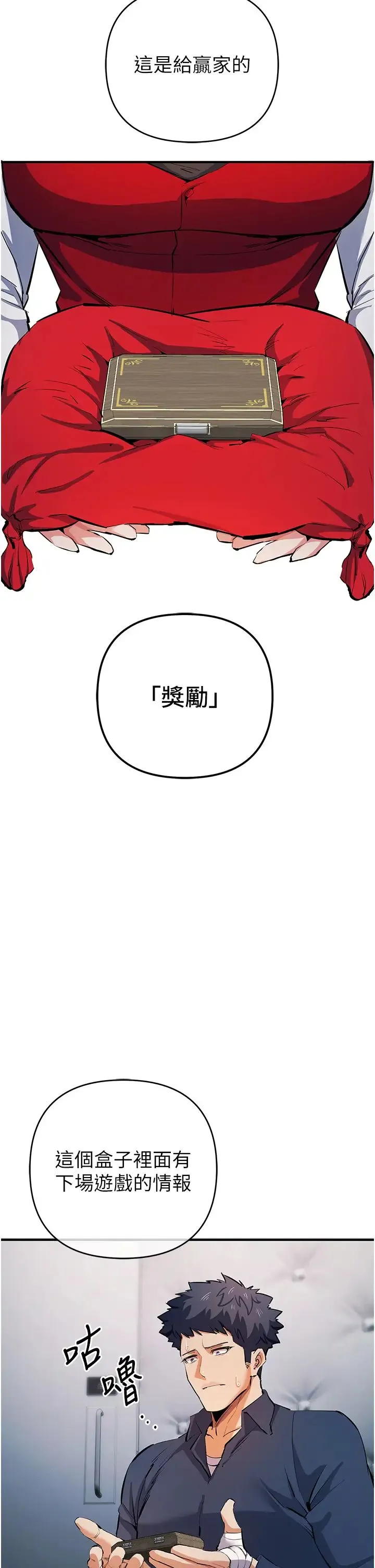贪婪游戏 第19話-我已經到極限瞭♥ 第43页