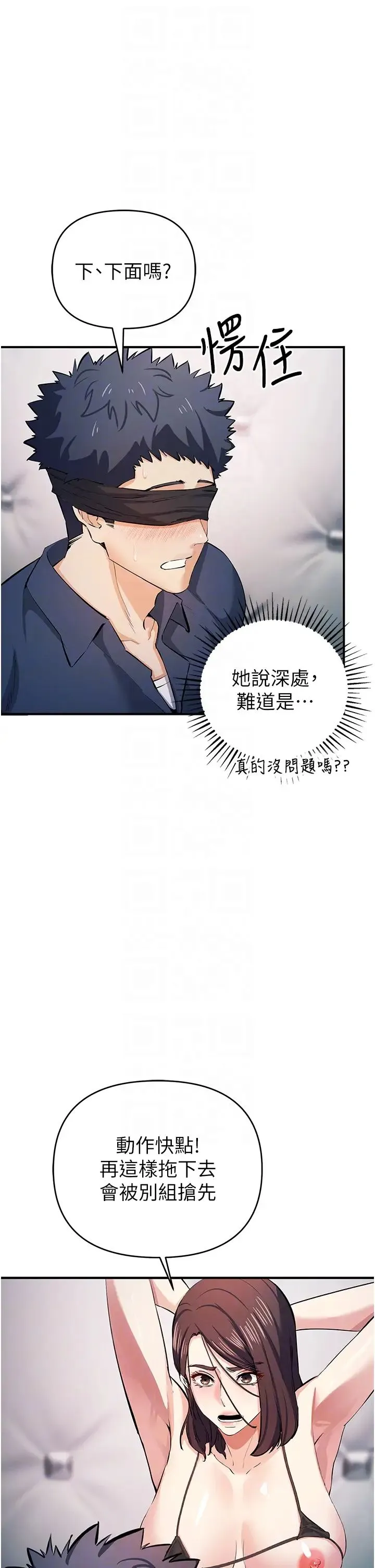 贪婪游戏 第19話-我已經到極限瞭♥ 第6页